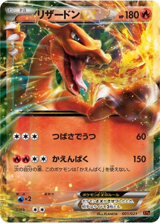 リザードンEX【-】{001/021}[XY](Charmeleon)