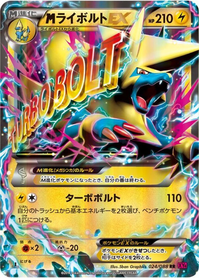 MライボルトEX【RR】{024/088}[XY](Manectric)