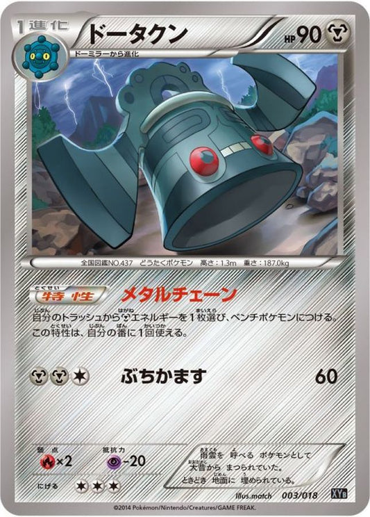 ドータクン【-】{003/018}[XY](Bronzong)