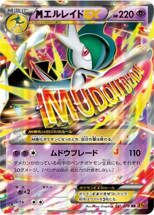 MエルレイドEX【RR】{031/078}[XY](Gallade)