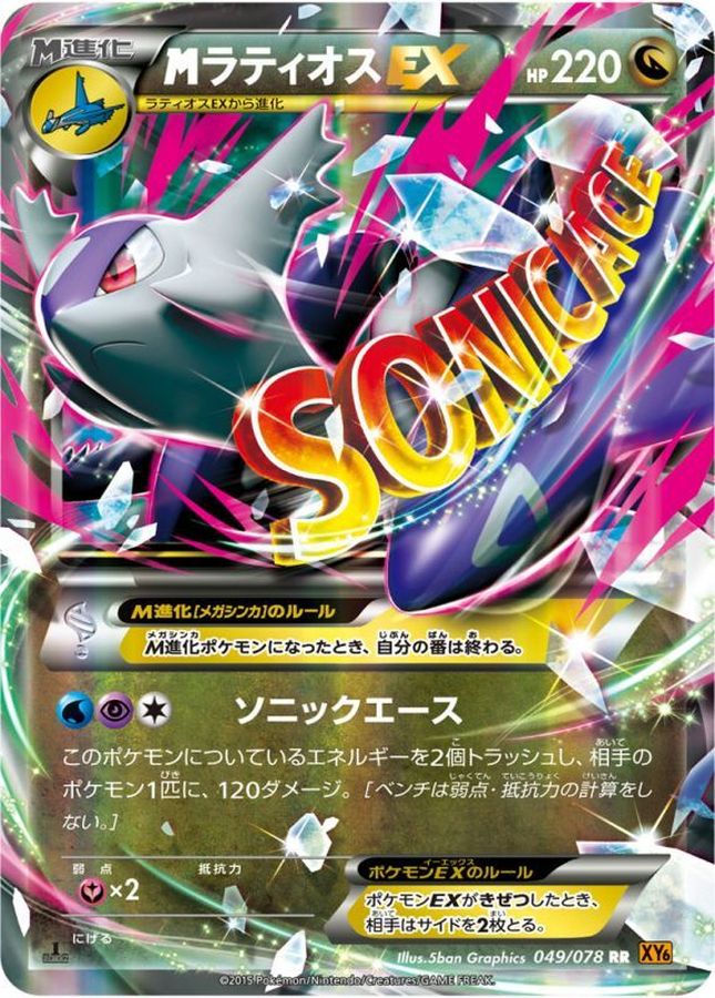 MラティオスEX【RR】{049/078}[XY](Latios)