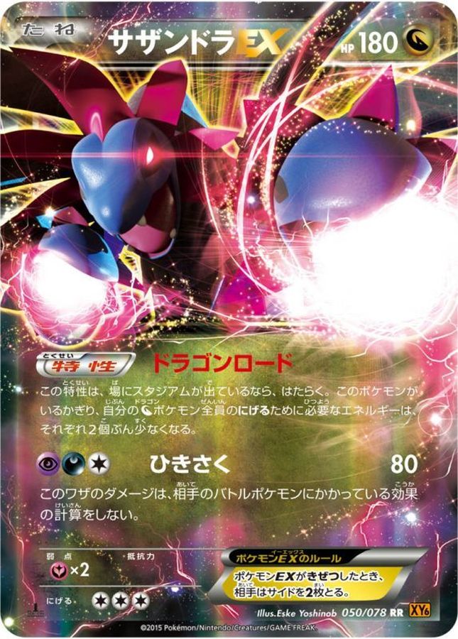 サザンドラEX【RR】{050/078}[XY](Hydreigon)