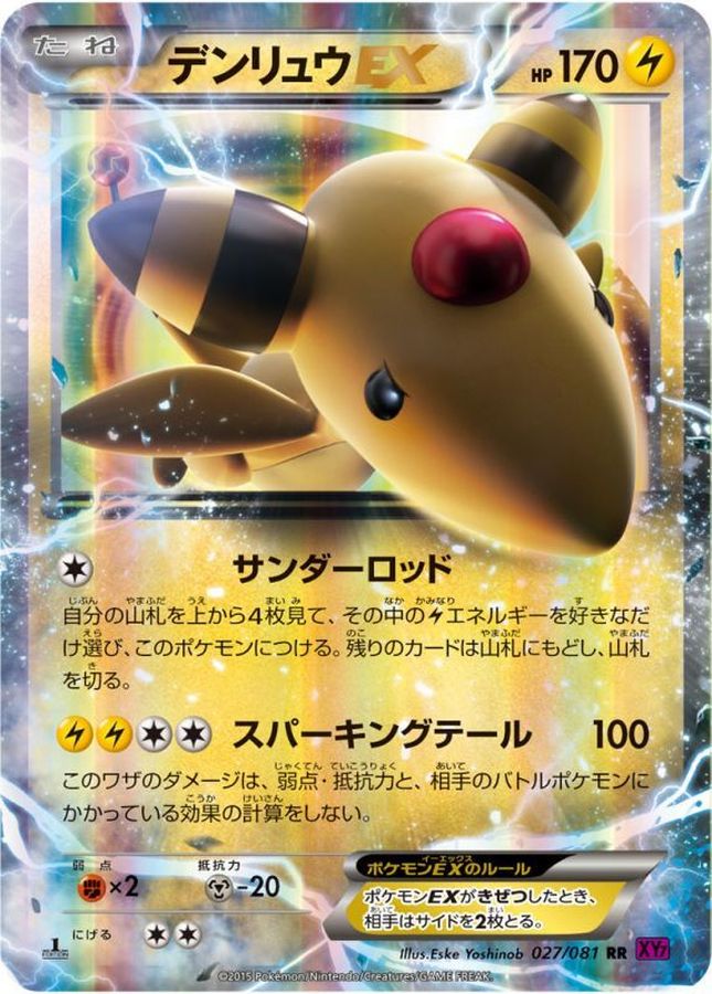 デンリュウEX【RR】{027/081}[XY](Ampharos)