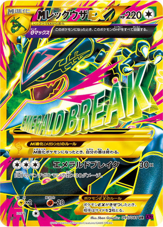 MレックウザEX【UR】{095/081}[XY]