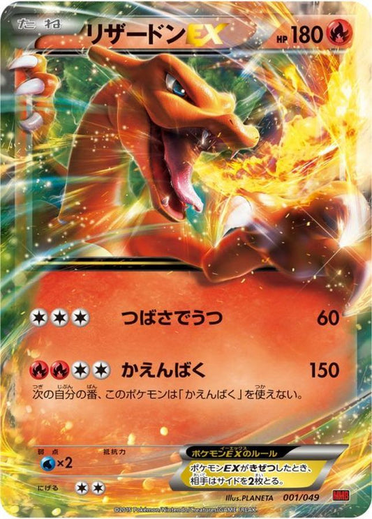 リザードンEX【-】{001/049}[その他](Charmeleon)