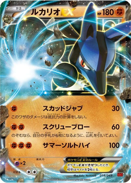 ルカリオEX【-】{018/049}[その他](Lucario)