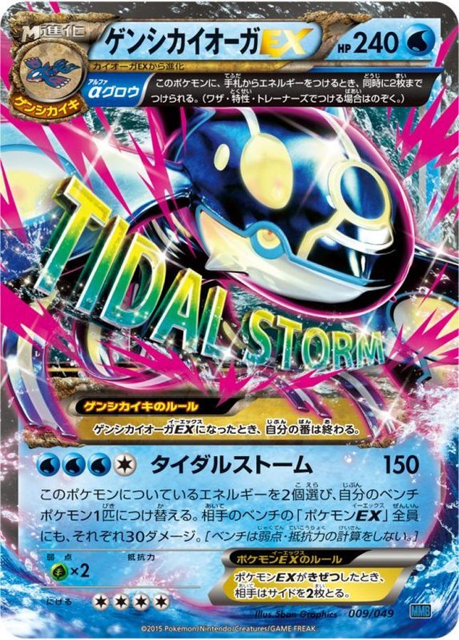 ゲンシカイオーガEX【-】{009/049}[その他](Kyogre)