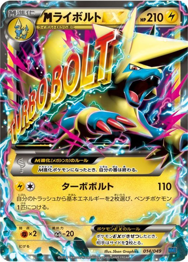 MライボルトEX【-】{014/049}[その他](Manectric)