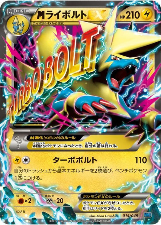 MライボルトEX【-】{014/049}[その他](Manectric)