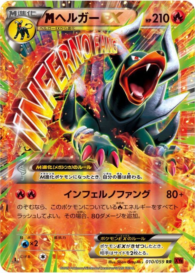 MヘルガーEX【RR】{010/059}[XY](Houndoom)