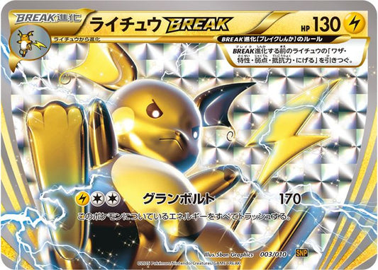 ライチュウBREAK【-】{003/010}[その他](Raichu)