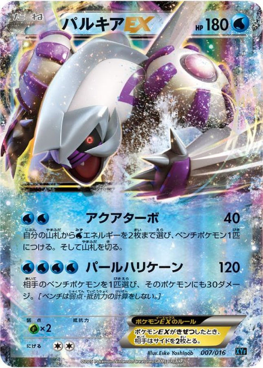 パルキアEX【-】{007/016}[XY](Palkia)