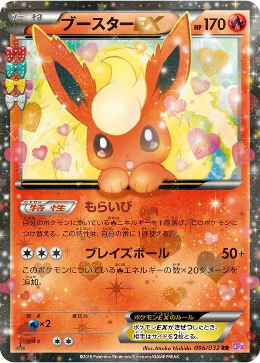 ブースターEX【RR】{006/032}[CP3](Flareon)