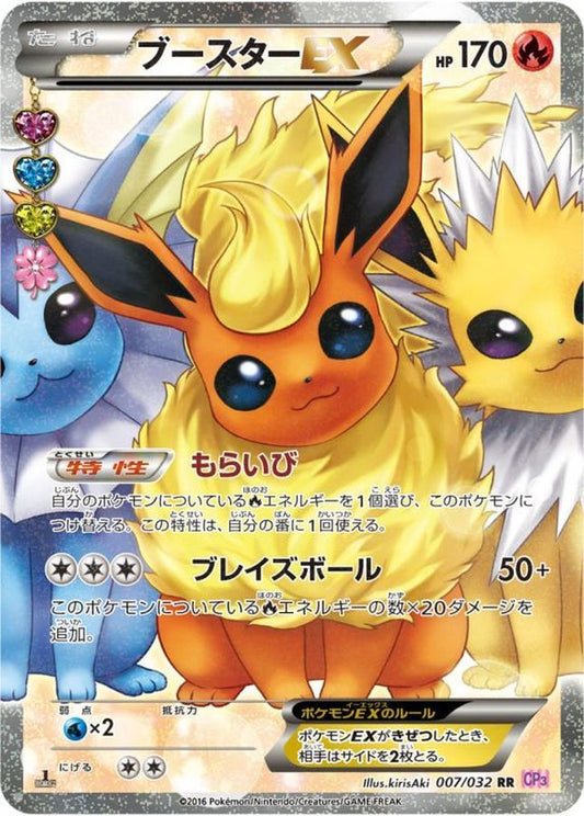 ブースターEX【RR】{007/032}[CP3](Flareon)