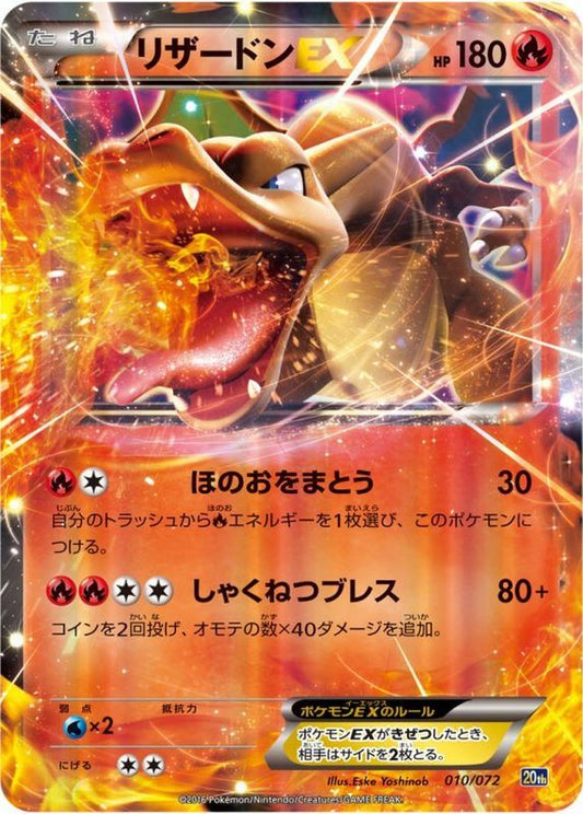 リザードンEX【-】{010/072}[その他](Charmeleon)