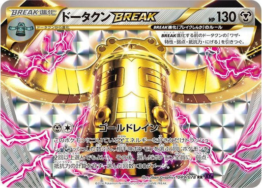 ドータクンBREAK【RR】{049/078}[XY](Bronzong)