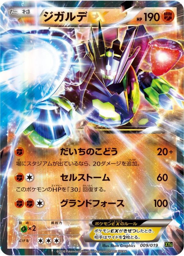 ジガルデEX【-】{009/019}[XY](Zygarde)