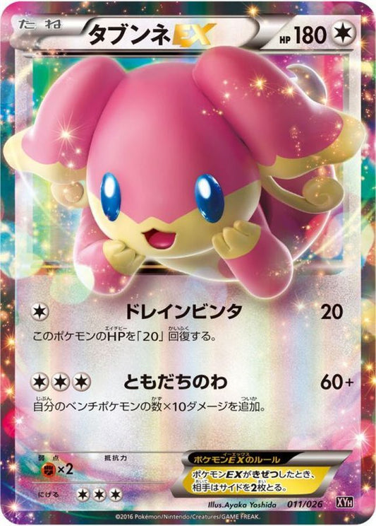 タブンネEX【-】{011/026}[XY](Audino)