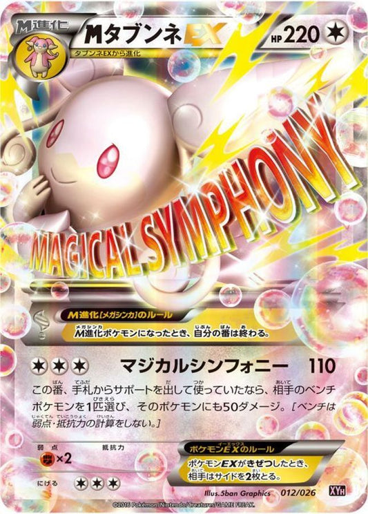 MタブンネEX【-】{012/026}[XY](Audino)