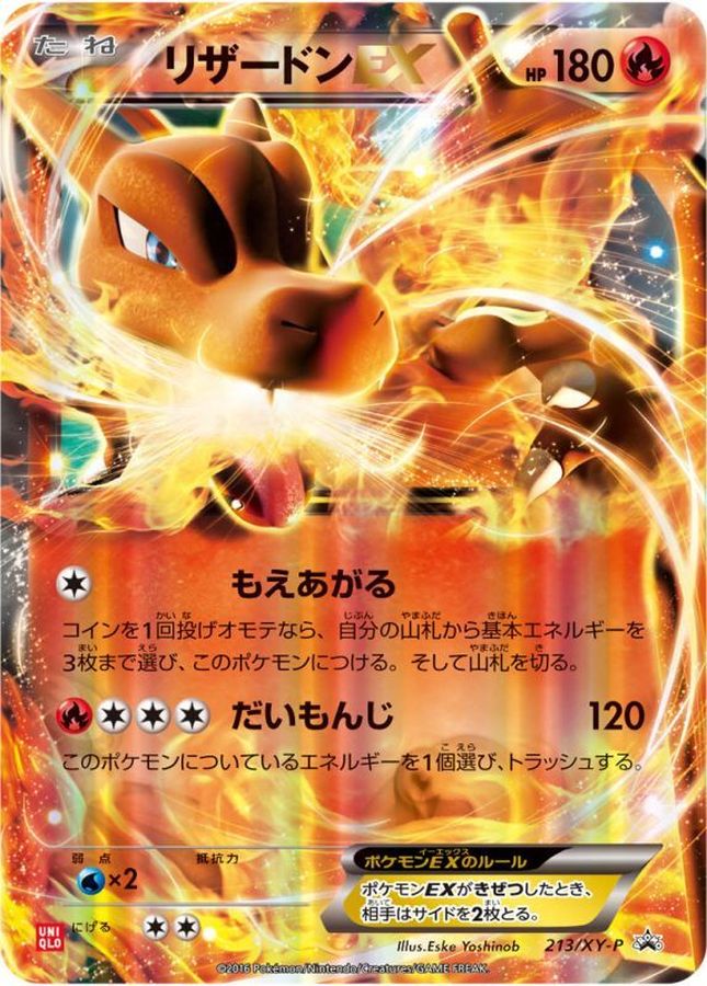 リザードンEX【P】{213/XY-P}[XY](Charmeleon)