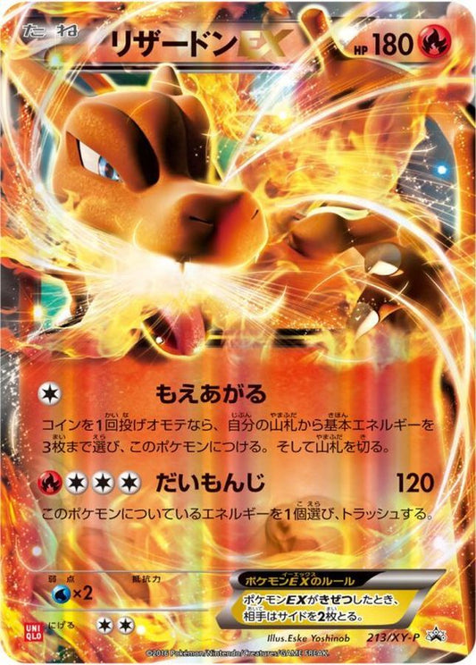 リザードンEX【P】{213/XY-P}[XY](Charmeleon)