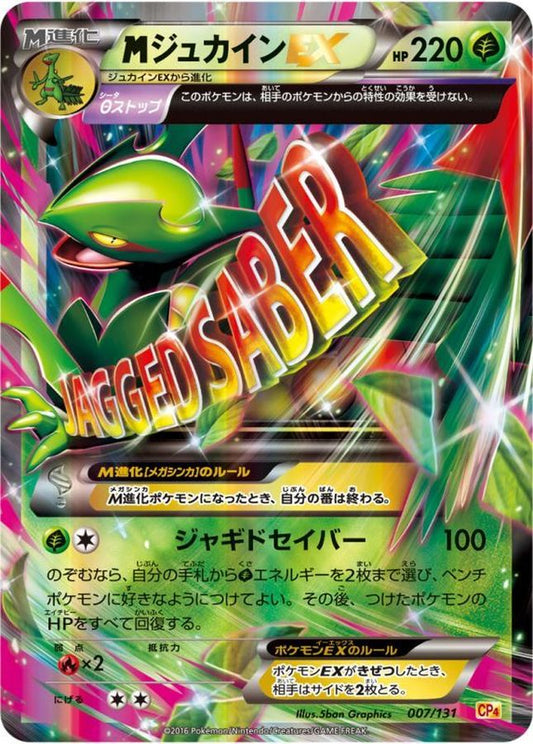 MジュカインEX【-】{007/131}[CP4](Sceptile)