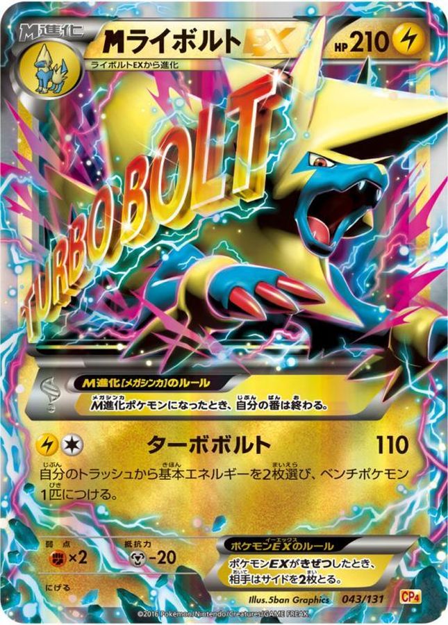 MライボルトEX【-】{043/131}[CP4](Manectric)