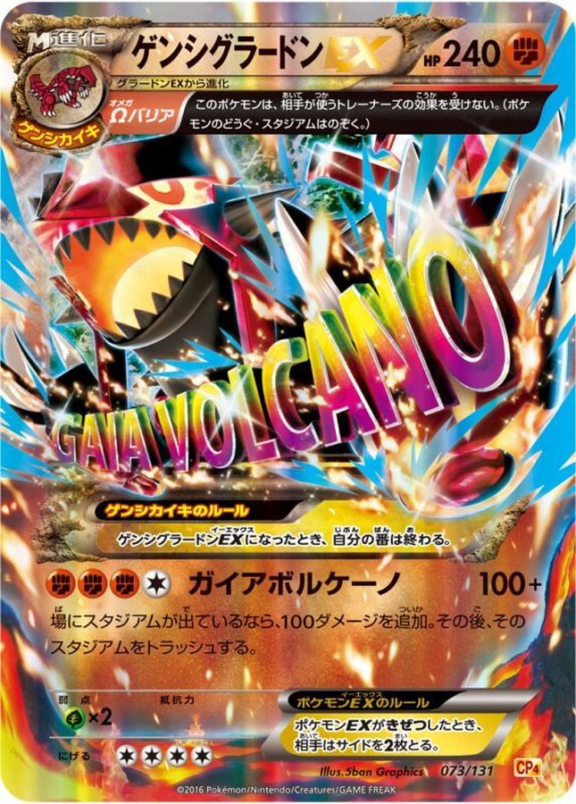 ゲンシグラードンEX【-】{073/131}[CP4](Groudon)