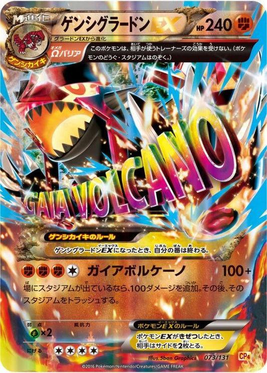 ゲンシグラードンEX【-】{073/131}[CP4](Groudon)