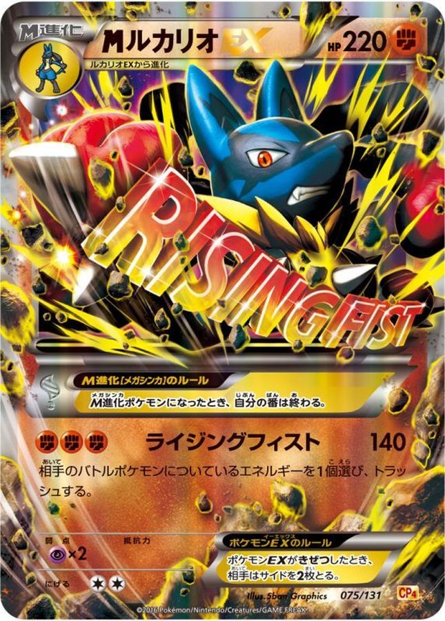 MルカリオEX【-】{075/131}[CP4](Lucario)