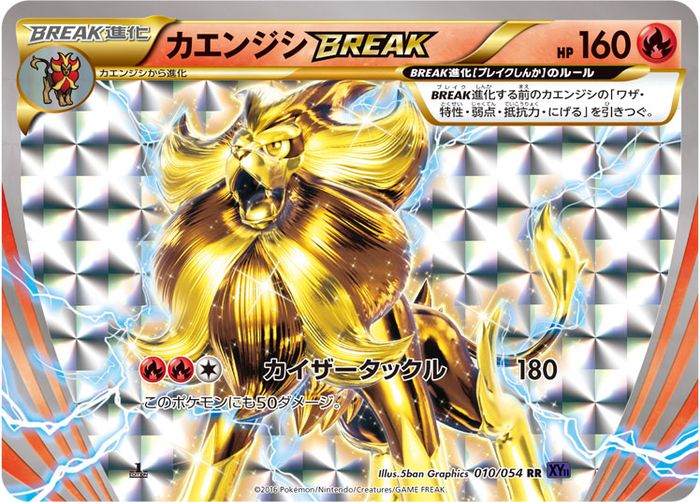 カエンジシBREAK【RR】{010/054}[XY](Pyroar)