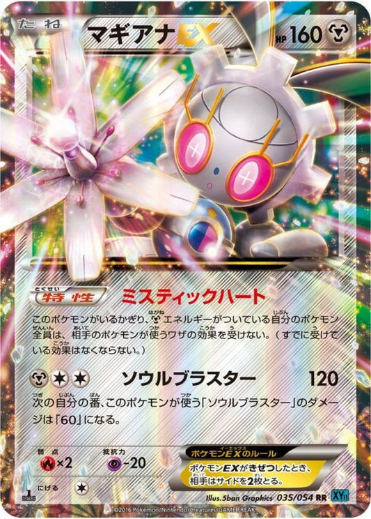 マギアナEX【RR】{035/054}[XY](Magearna)