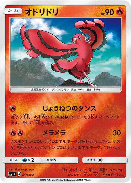 オドリドリ(ミラー)【-】{010/051}[sm1](Oricorio)
