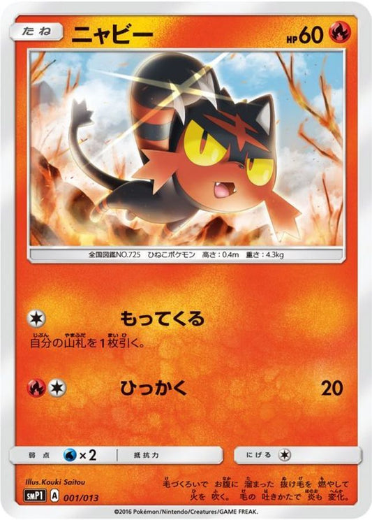 ニャビー【-】{001/013}[smP1](Litten)