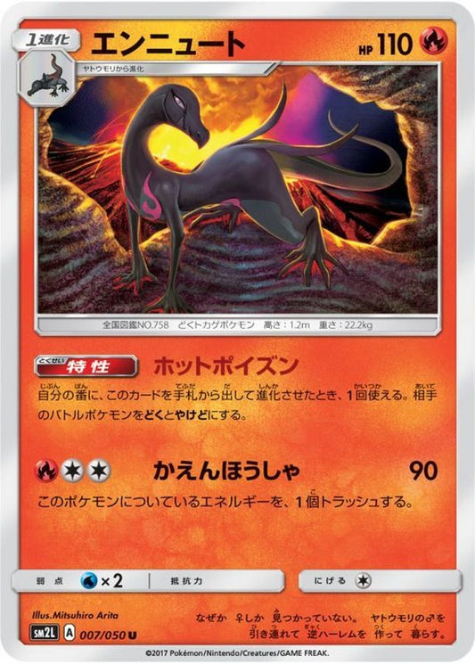 エンニュート【U】{007/050}[sm2](Salazzle)