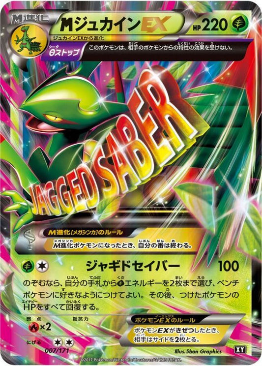 MジュカインEX【-】{007/171}[XY](Sceptile)
