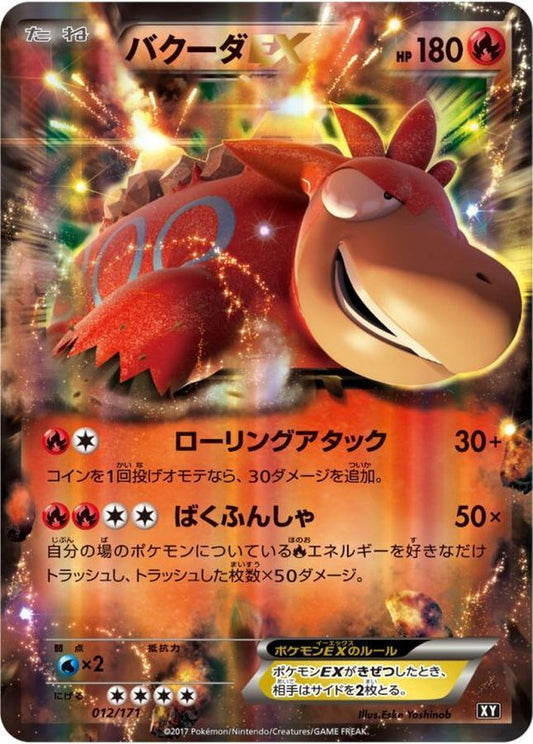 バクーダEX【-】{012/171}[XY](Camerupt)