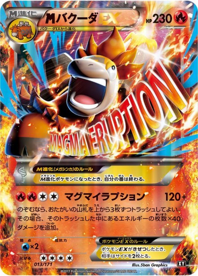MバクーダEX【-】{013/171}[XY](Camerupt)