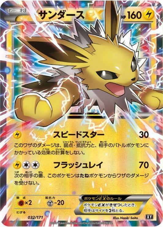 サンダースEX【-】{032/171}[XY](Jolteon)