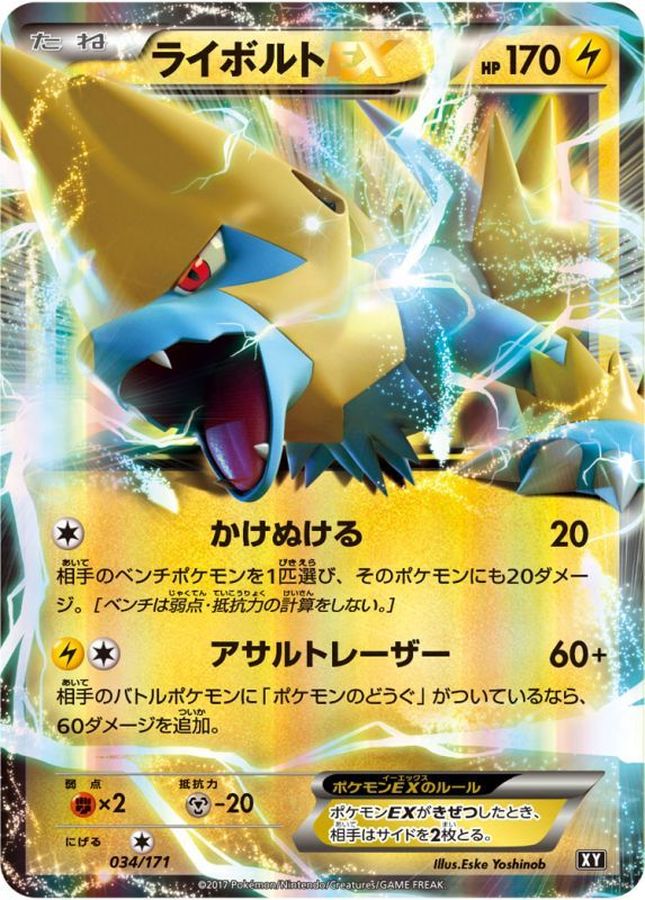 ライボルトEX【-】{034/171}[XY](Manectric)