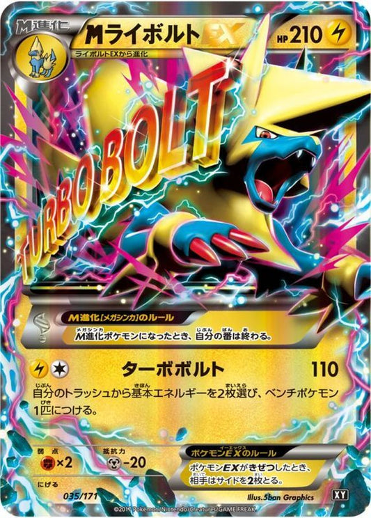 MライボルトEX【-】{035/171}[XY](Manectric)