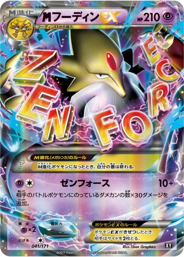 MフーディンEX【-】{041/171}[XY](Alakazam)