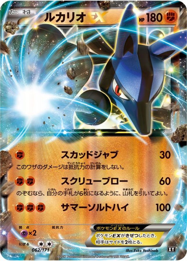 ルカリオEX【-】{062/171}[XY](Lucario)
