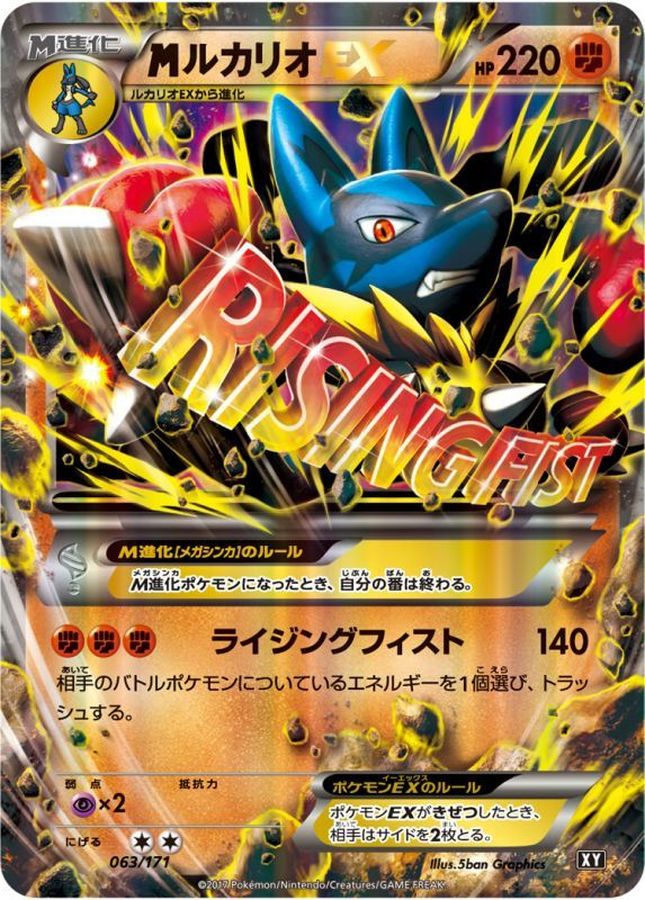 MルカリオEX【-】{063/171}[XY](Lucario)
