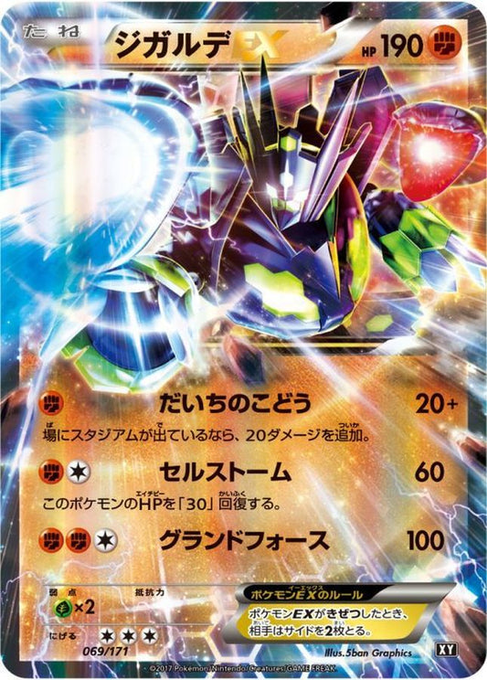 ジガルデEX【-】{069/171}[XY](Zygarde)
