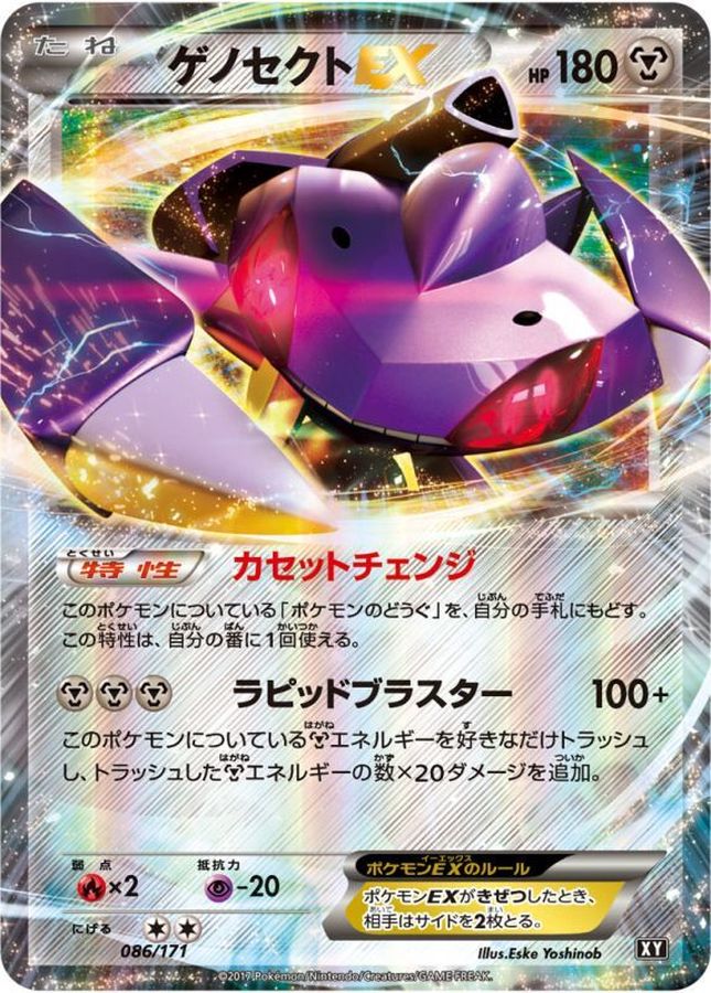 ゲノセクトEX【RR】{086/171}[その他](Genesect)