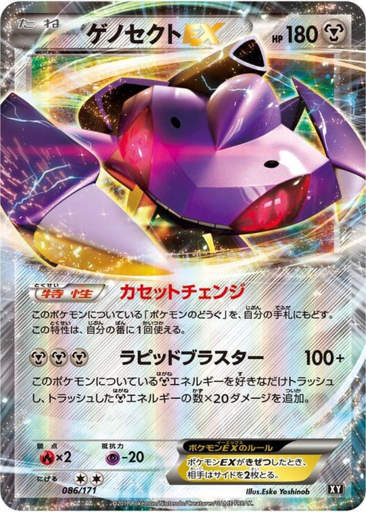 ゲノセクトEX【RR】{086/171}[その他](Genesect)