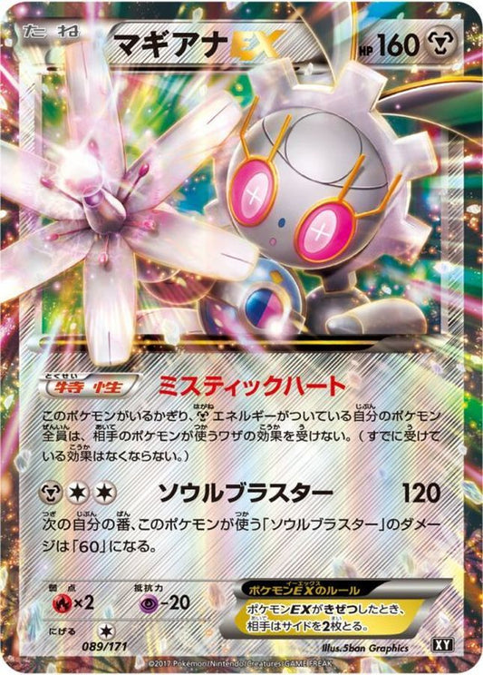 マギアナEX【-】{089/171}[XY](Magearna)