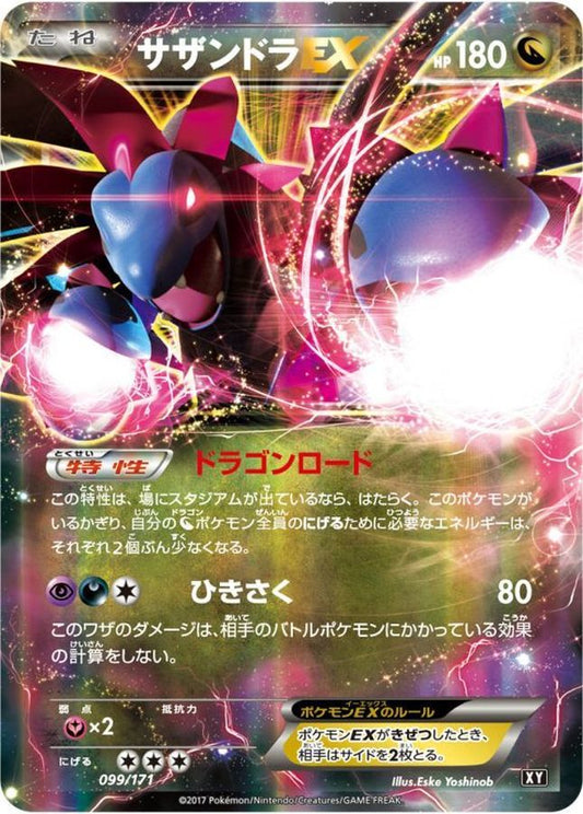 サザンドラEX【-】{099/171}[XY](Hydreigon)