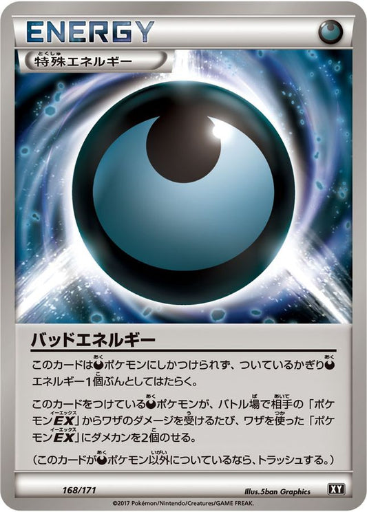 バッドエネルギー【-】{168/171}[XY]